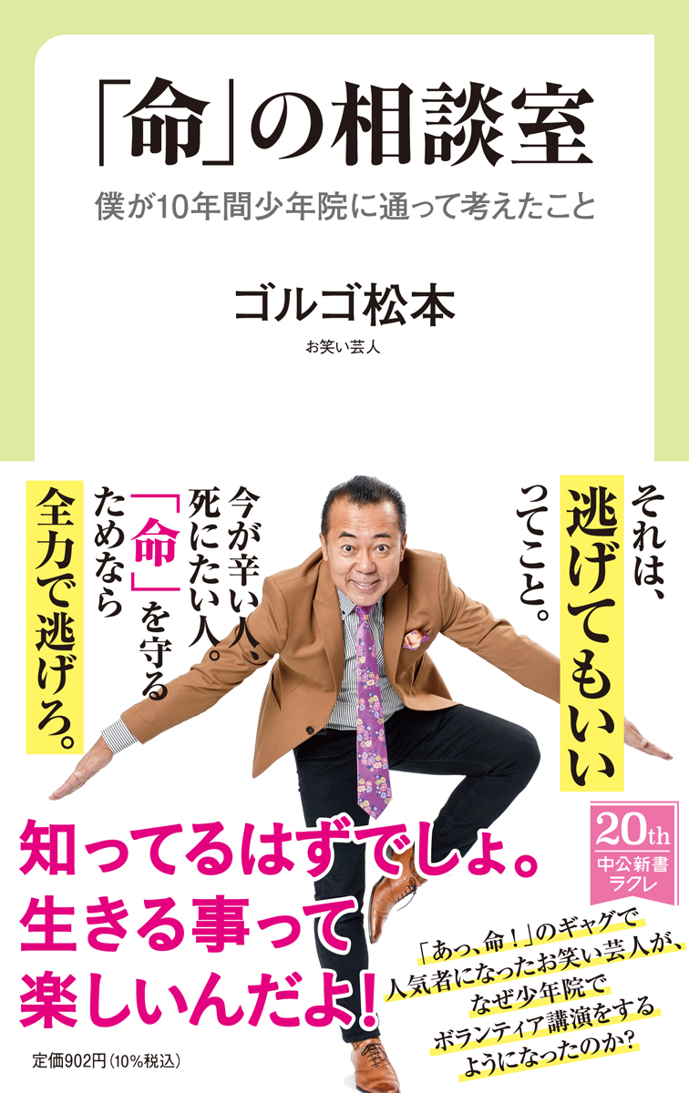 「命」の相談室