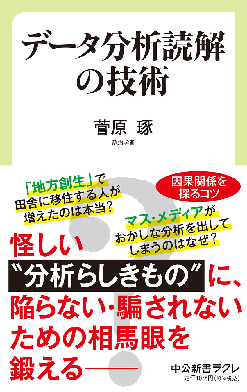 データ分析読解の技術