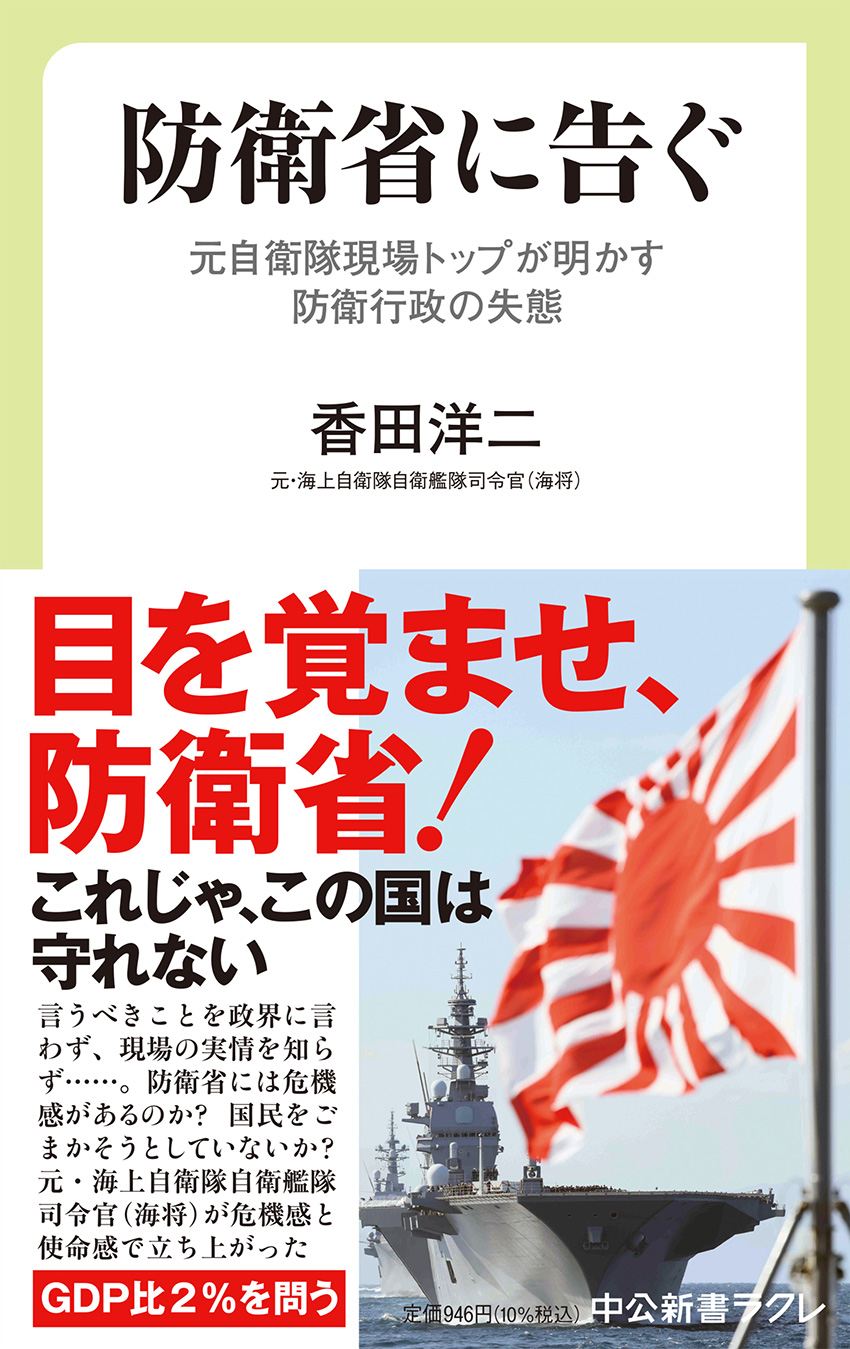 防衛省に告ぐ
