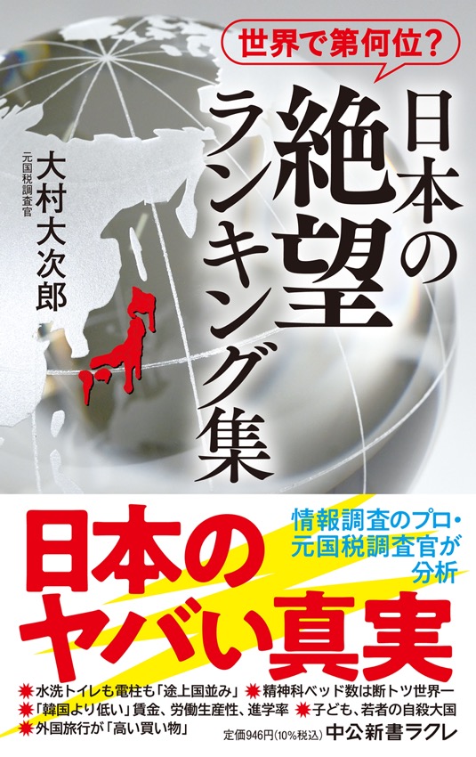 日本の絶望 ランキング集