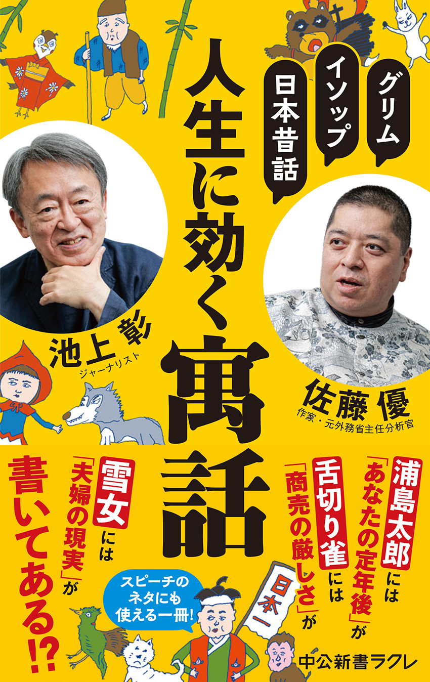 人生に効く寓話