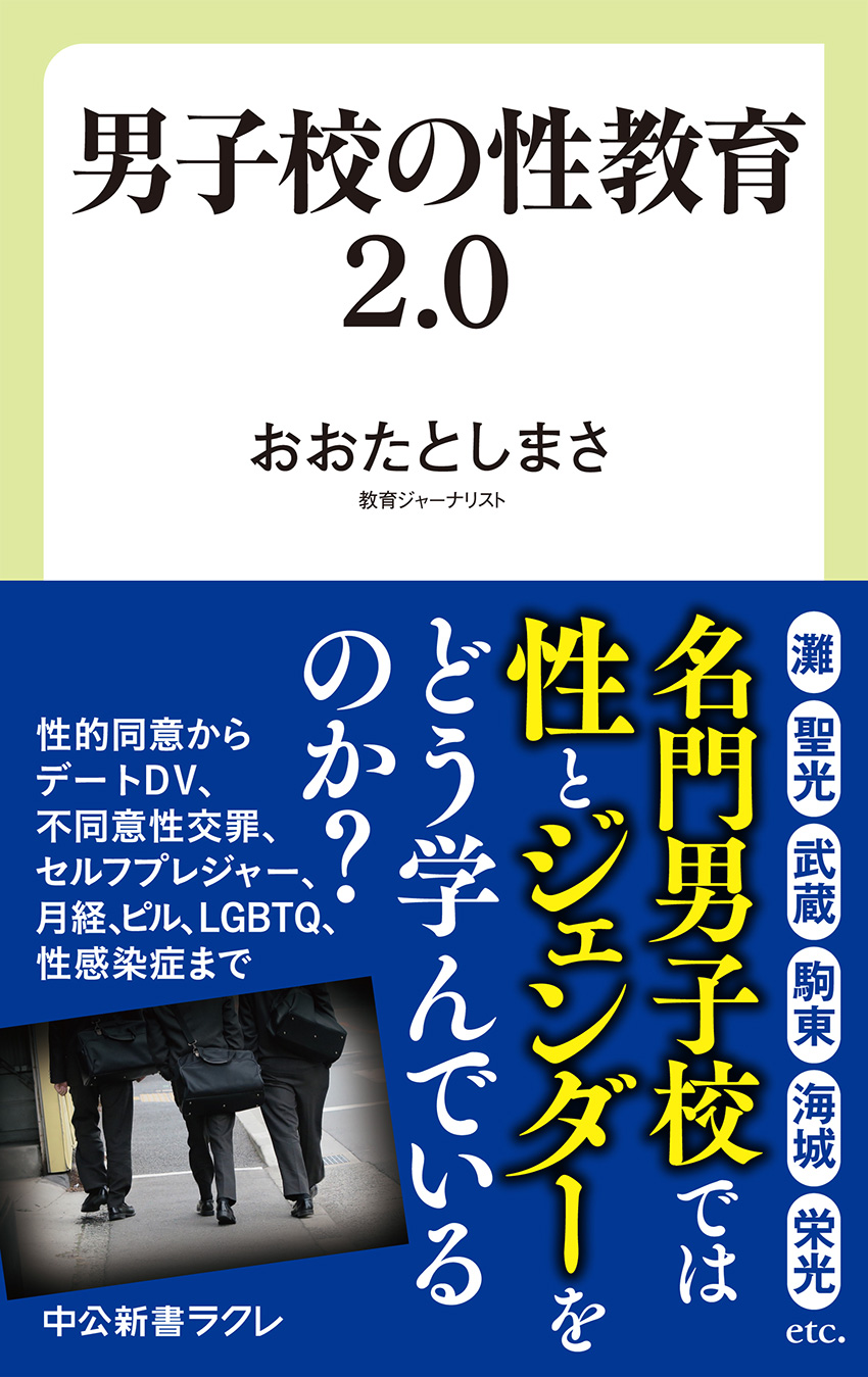 男子校の性教育2.0