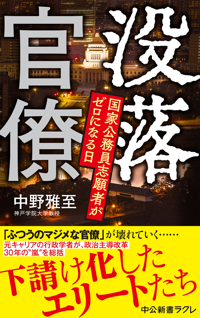 没落官僚