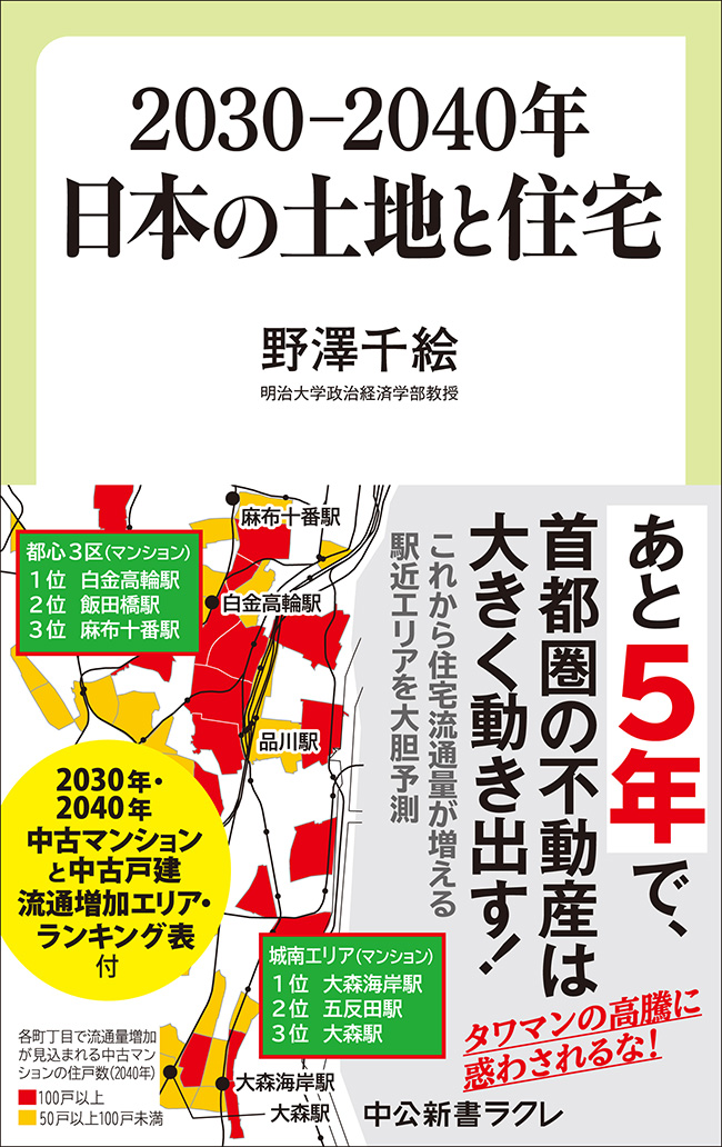 ２０３０―２０４０年　日本の土地と住宅