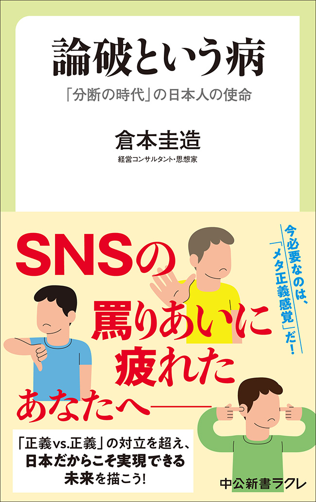 論破という病
