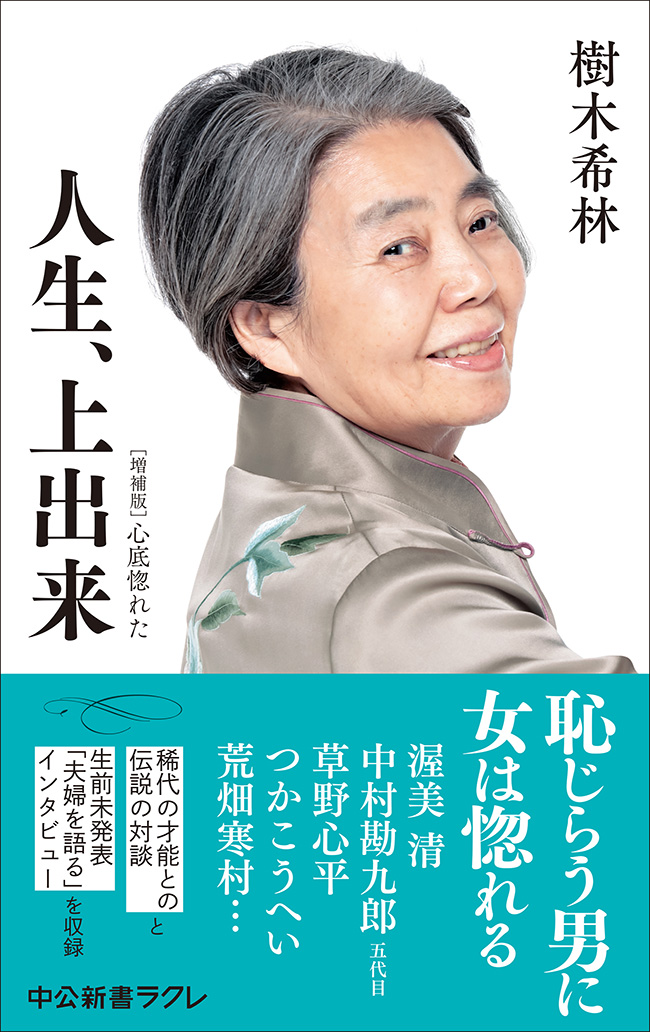 人生、上出来