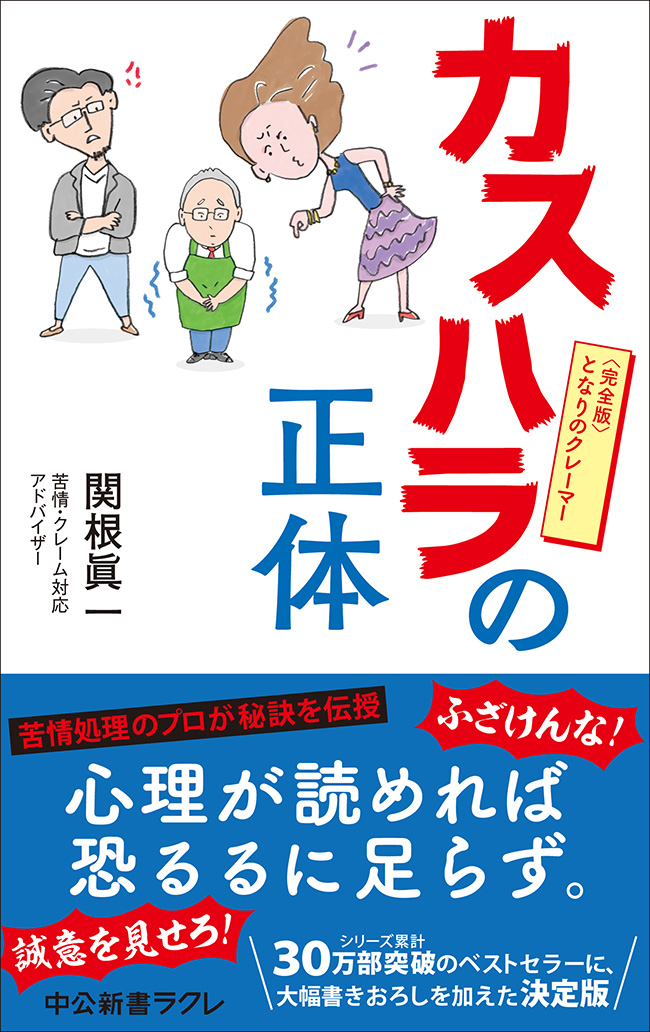 カスハラの正体