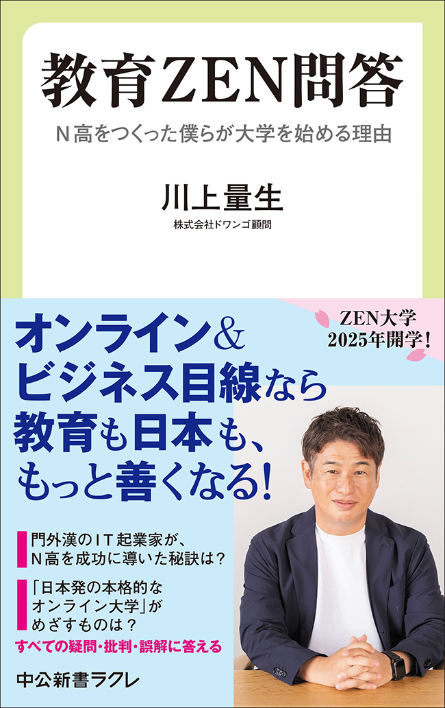 教育ＺＥＮ問答