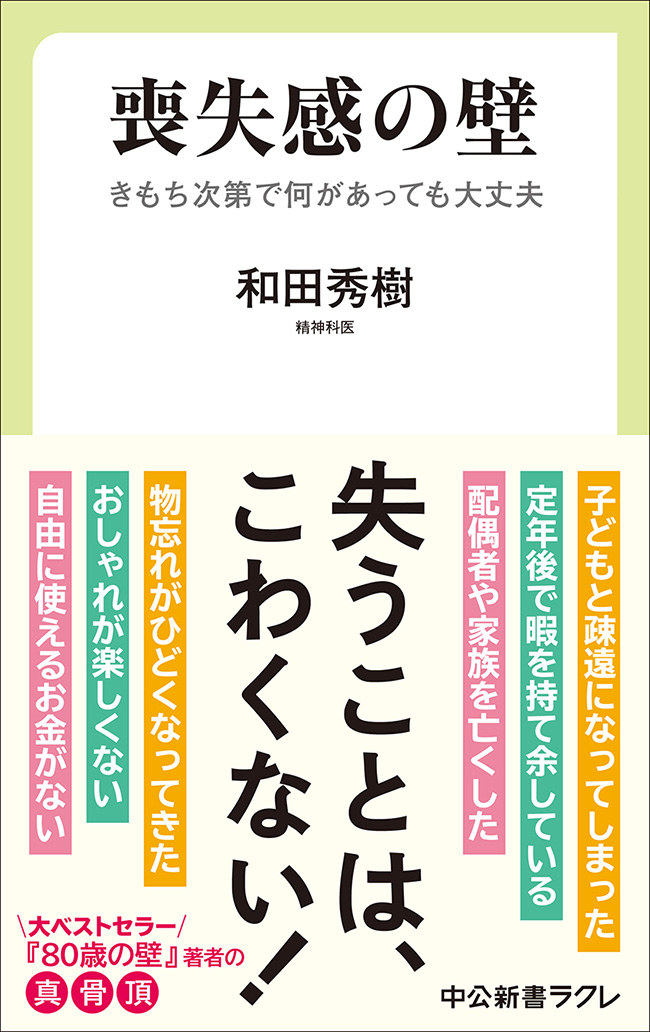 喪失感の壁