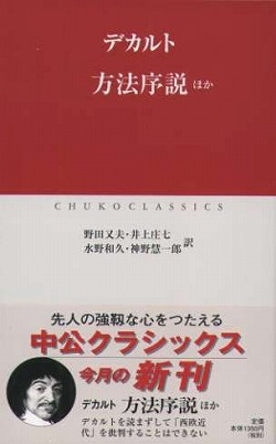 方法序説ほか