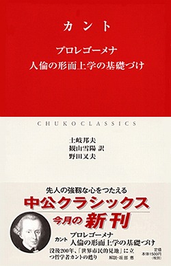 プロレゴーメナ 人倫の形而上学の基礎づけ