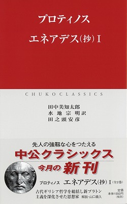 エネアデス（抄）Ⅰ