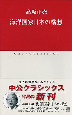 海洋国家日本の構想