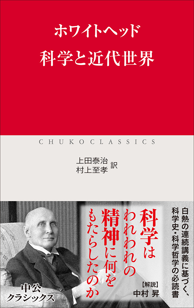 科学と近代世界