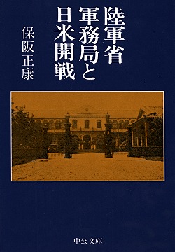 陸軍省軍務局と日米開戦