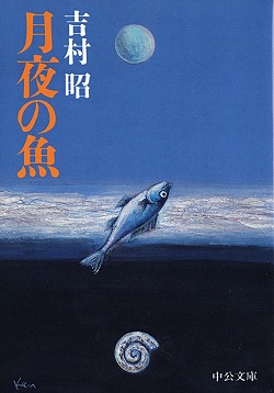 月夜の魚