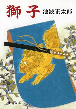 獅子 文庫 中央公論新社 獅子 文庫 中央公論新社