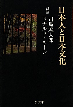 日本人と日本文化