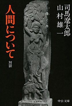 人間について