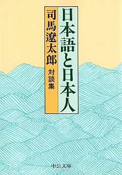 日本語と日本人