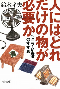 人にはどれだけの物が必要か