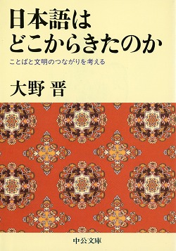 日本語はどこからきたのか