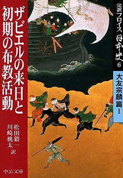 ザビエルの来日と初期の布教活動