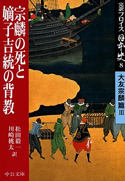 宗麟の死と嫡子吉統の背教