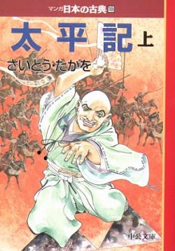 マンガ 日本の古典 全32巻 特設ページ 中央公論新社