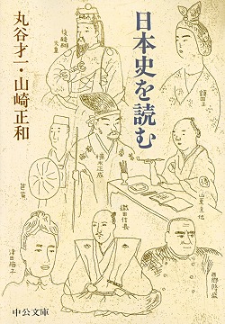 日本史を読む