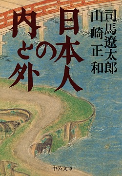 日本人の内と外