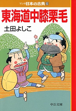 マンガ 日本の古典 全32巻｜特設ページ｜中央公論新社