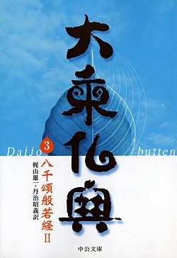 八千頌般若経Ⅱ