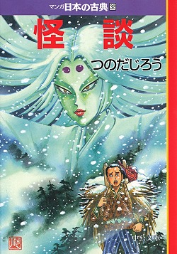 マンガ 日本の古典 全32巻｜特設ページ｜中央公論新社