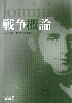 戦争概論