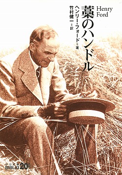 藁のハンドル 文庫 中央公論新社