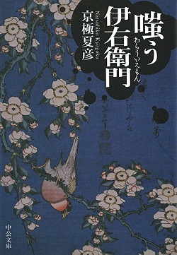 嗤う伊右衛門 [DVD] qqffhab