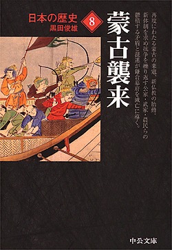 日本の歴史８