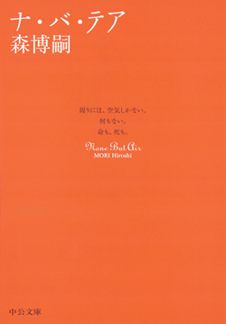 スカイ イクリプス 文庫 中央公論新社 スカイ イクリプス 文庫 中央公論新社