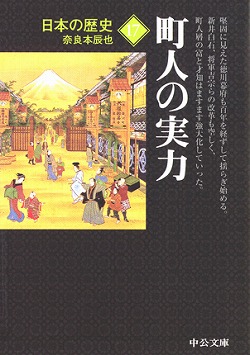 日本の歴史１７