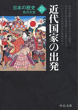 日本の歴史２１