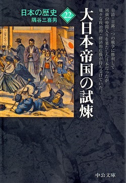 日本の歴史２２