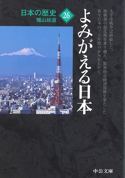 日本の歴史２６