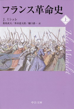 フランス革命史（上）