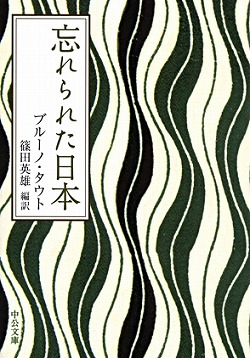 忘れられた日本