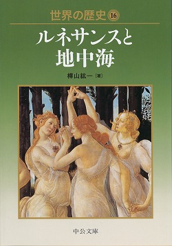 世界の歴史１６