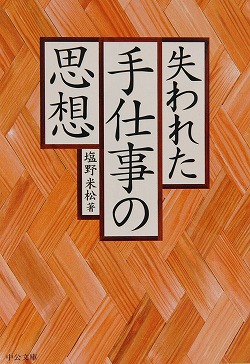 失われた手仕事の思想