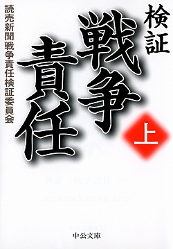 検証　戦争責任（上）