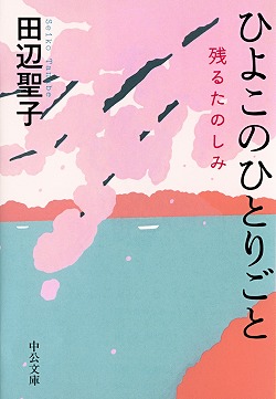 ひよこのひとりごと