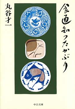 食通知つたかぶり